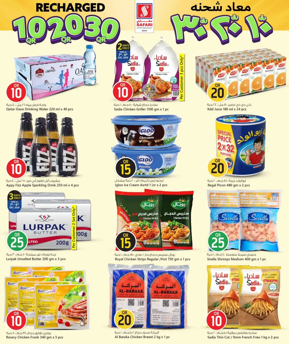 Offres Hypermarché Safari Qatar de 7 à 14 décembre 2025 Offres de recharge - Page 3
