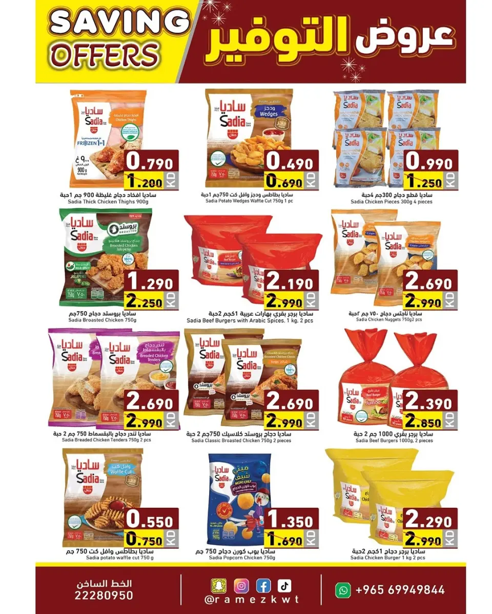 Ofertas de Mercados Ramez Kuwait de 8 a 17 diciembre 2025 Ofertas de ahorro - Página 3