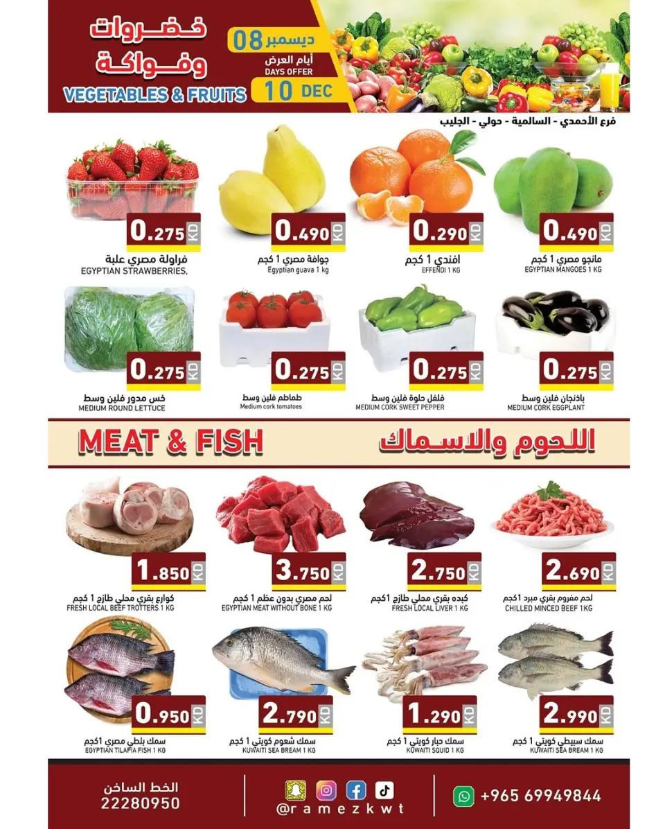 Ofertas de Mercados Ramez Kuwait de 8 a 10 diciembre 2025 Ofertas de ahorro - Página 2