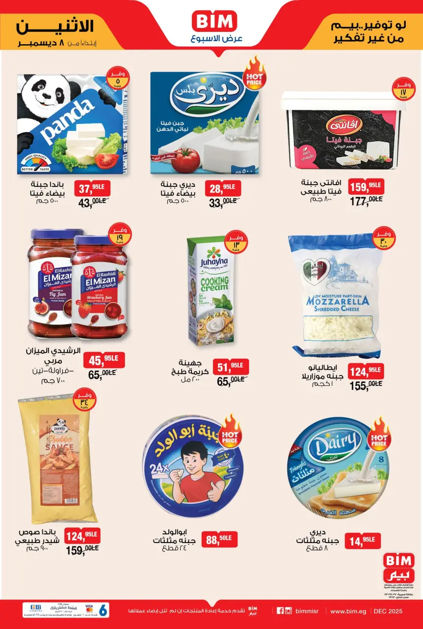 BIM Market Egypt Offers from 8 to 14 December 2025 Offers of the week - Page 3