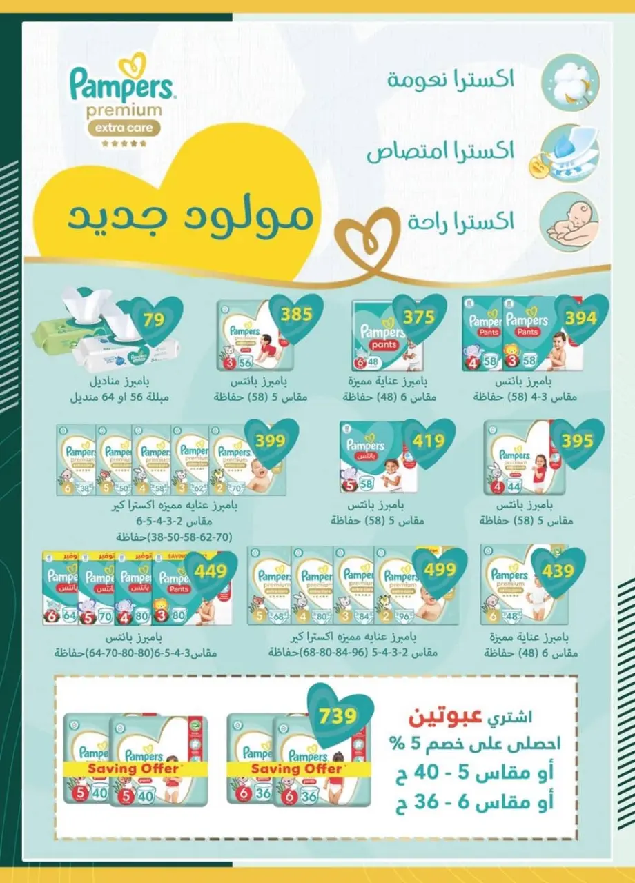 Offres Spinneys Egypte de 8 à 23 décembre 2025 Offre d'hiver Bonjour - Page 60