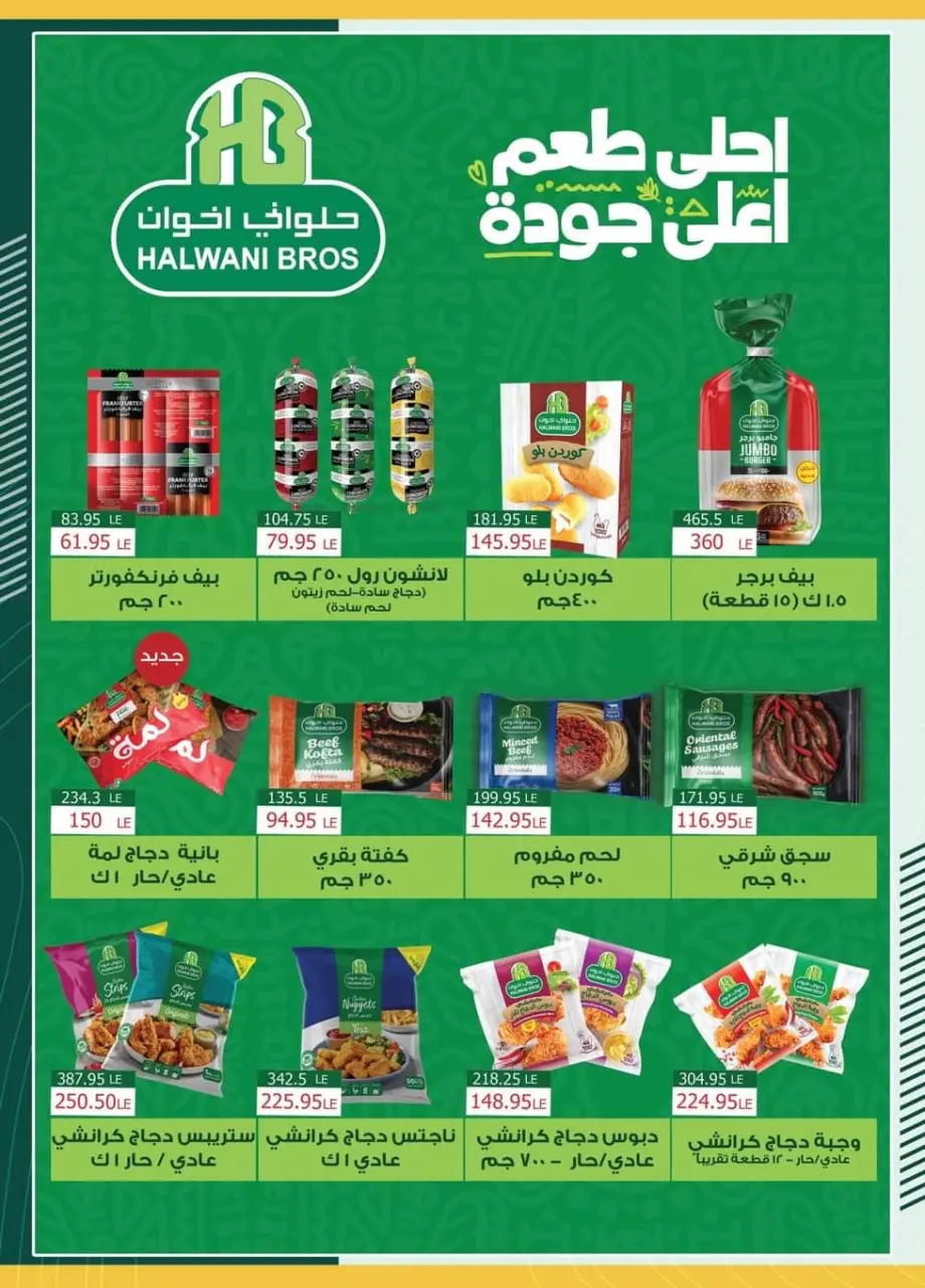 Offres Spinneys Egypte de 8 à 23 décembre 2025 Offre d'hiver Bonjour - Page 48