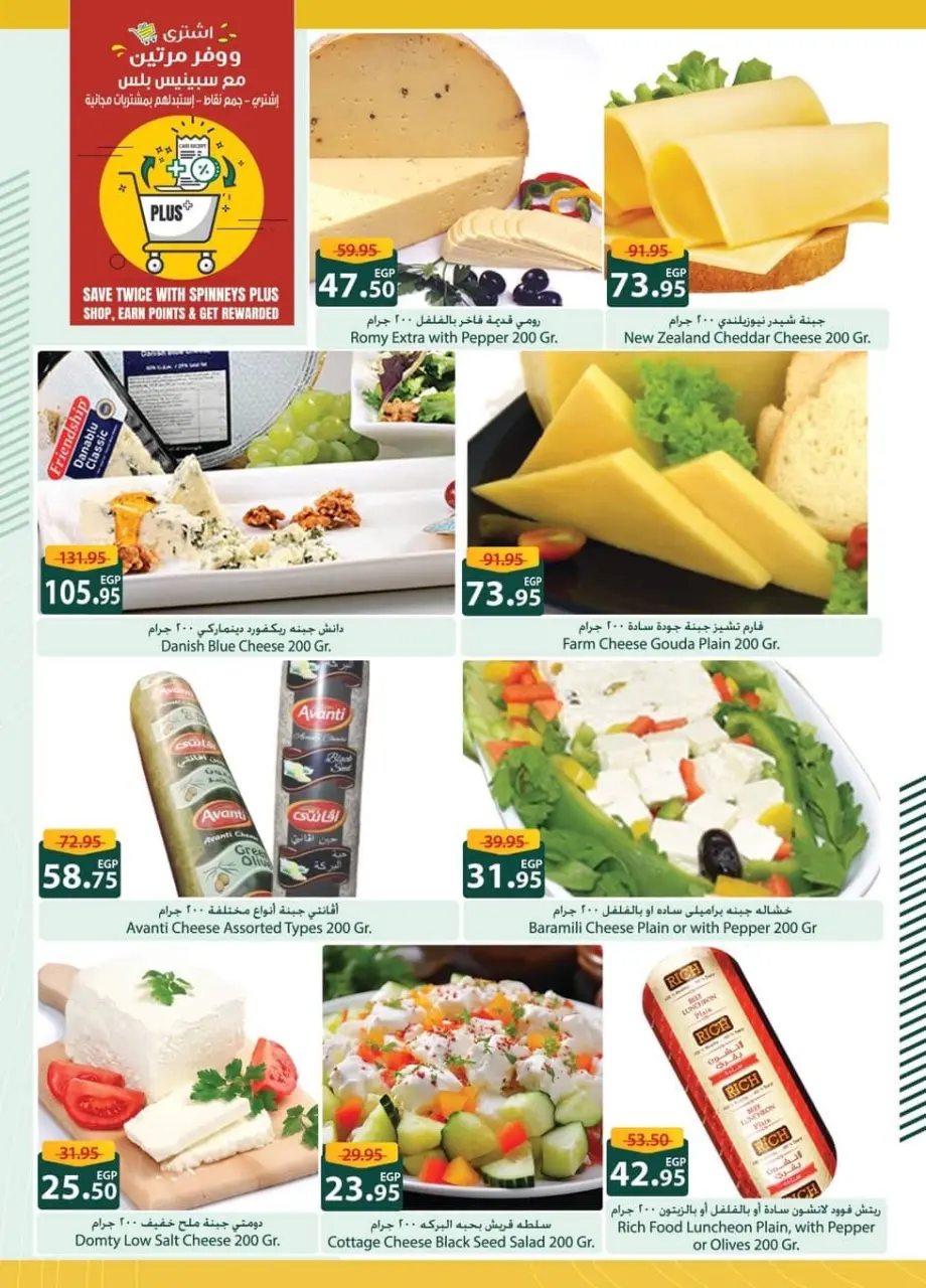 Offres Spinneys Egypte de 8 à 23 décembre 2025 Offre d'hiver Bonjour - Page 5