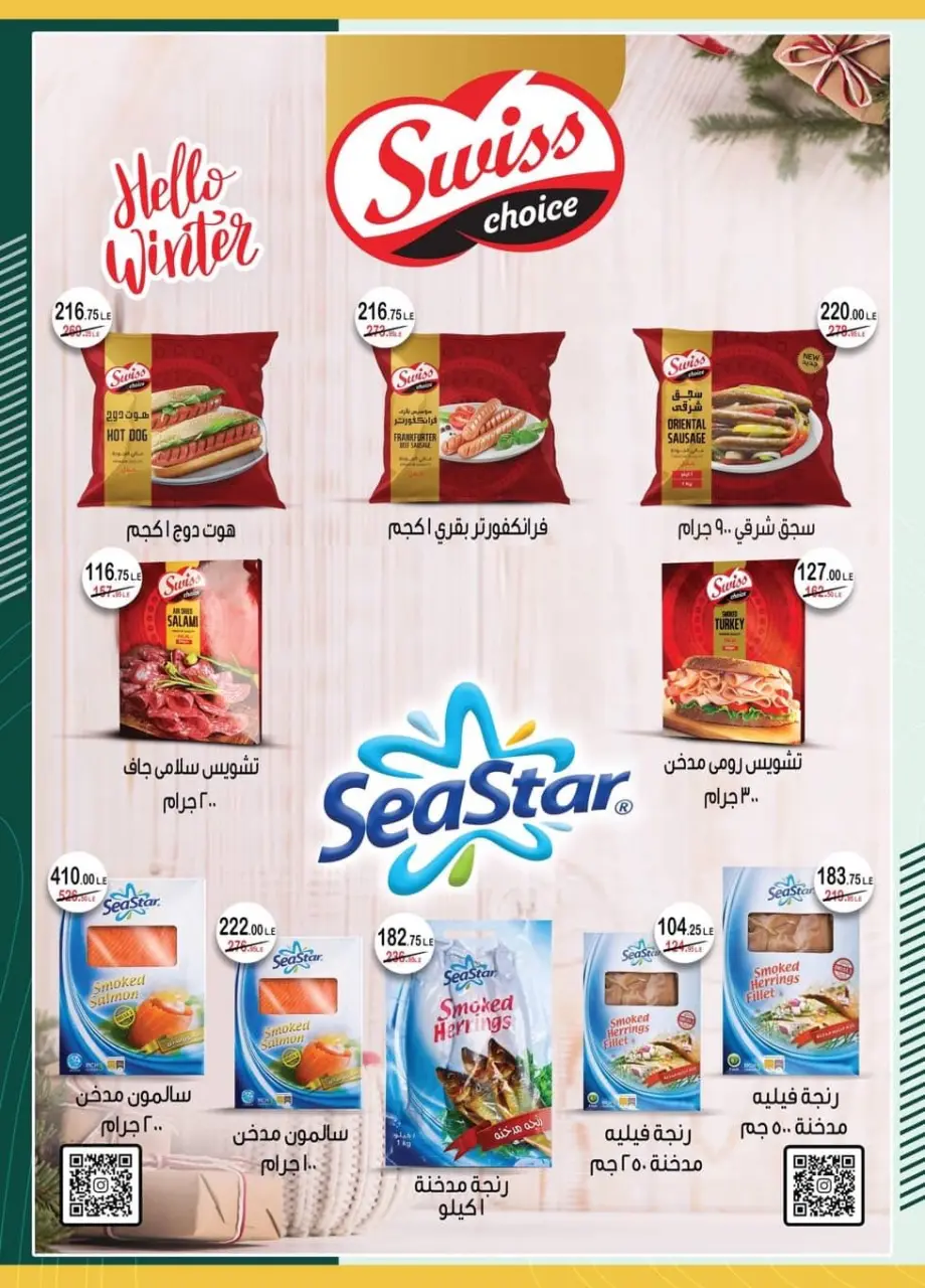 Offres Spinneys Egypte de 8 à 23 décembre 2025 Offre d'hiver Bonjour - Page 45