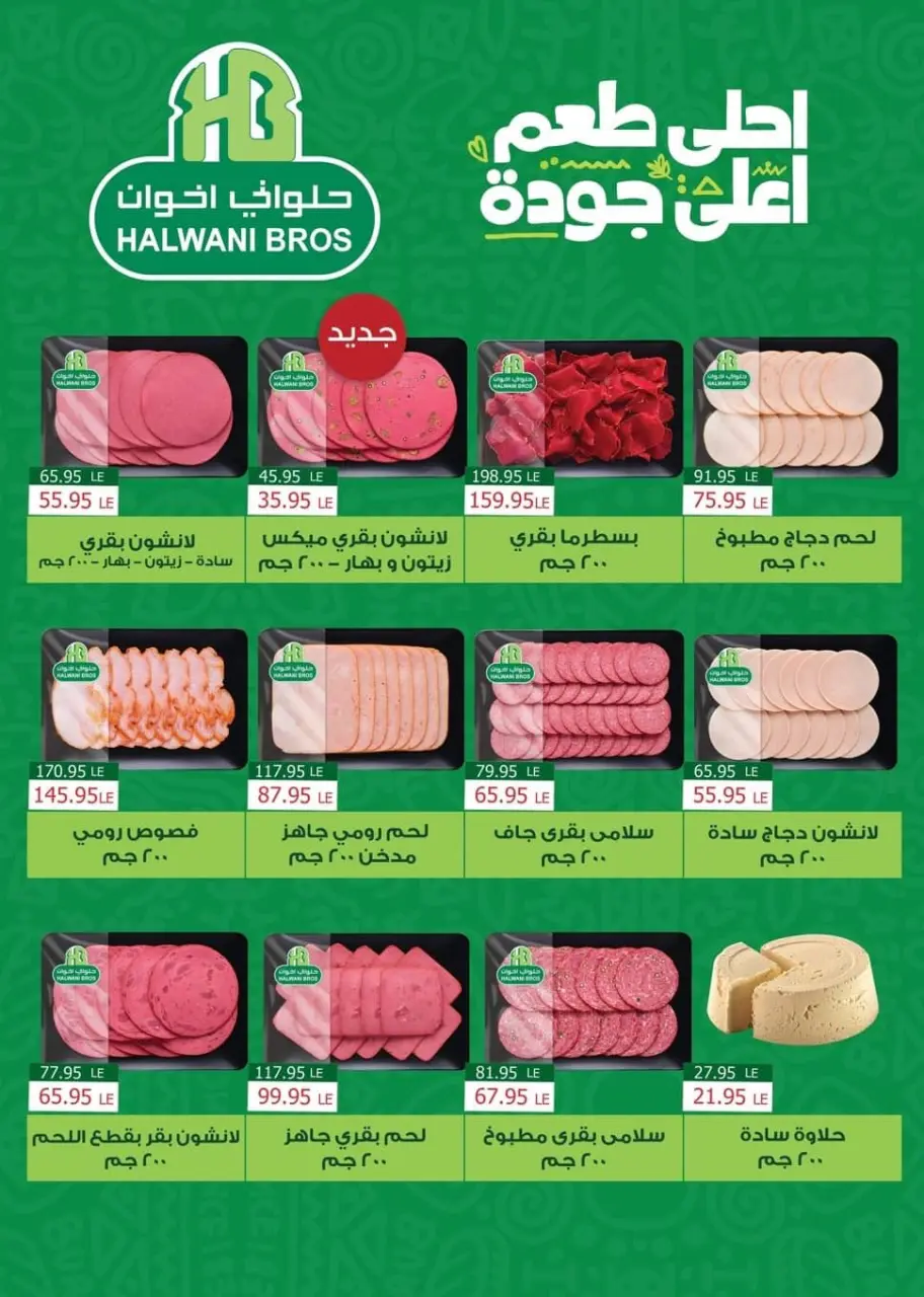 Offres Spinneys Egypte de 8 à 23 décembre 2025 Offre d'hiver Bonjour - Page 34