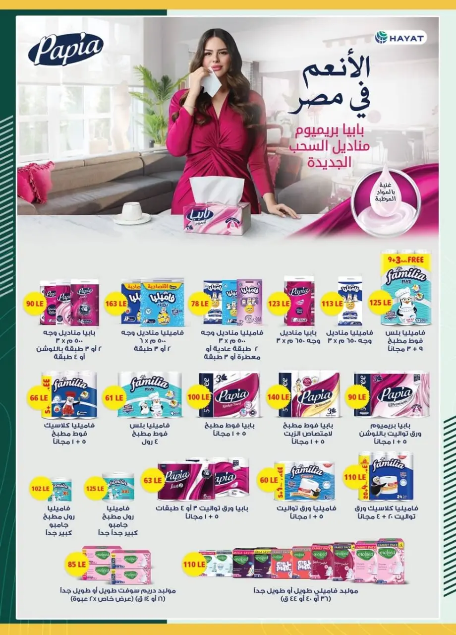 Offres Spinneys Egypte de 8 à 23 décembre 2025 Offre d'hiver Bonjour - Page 58