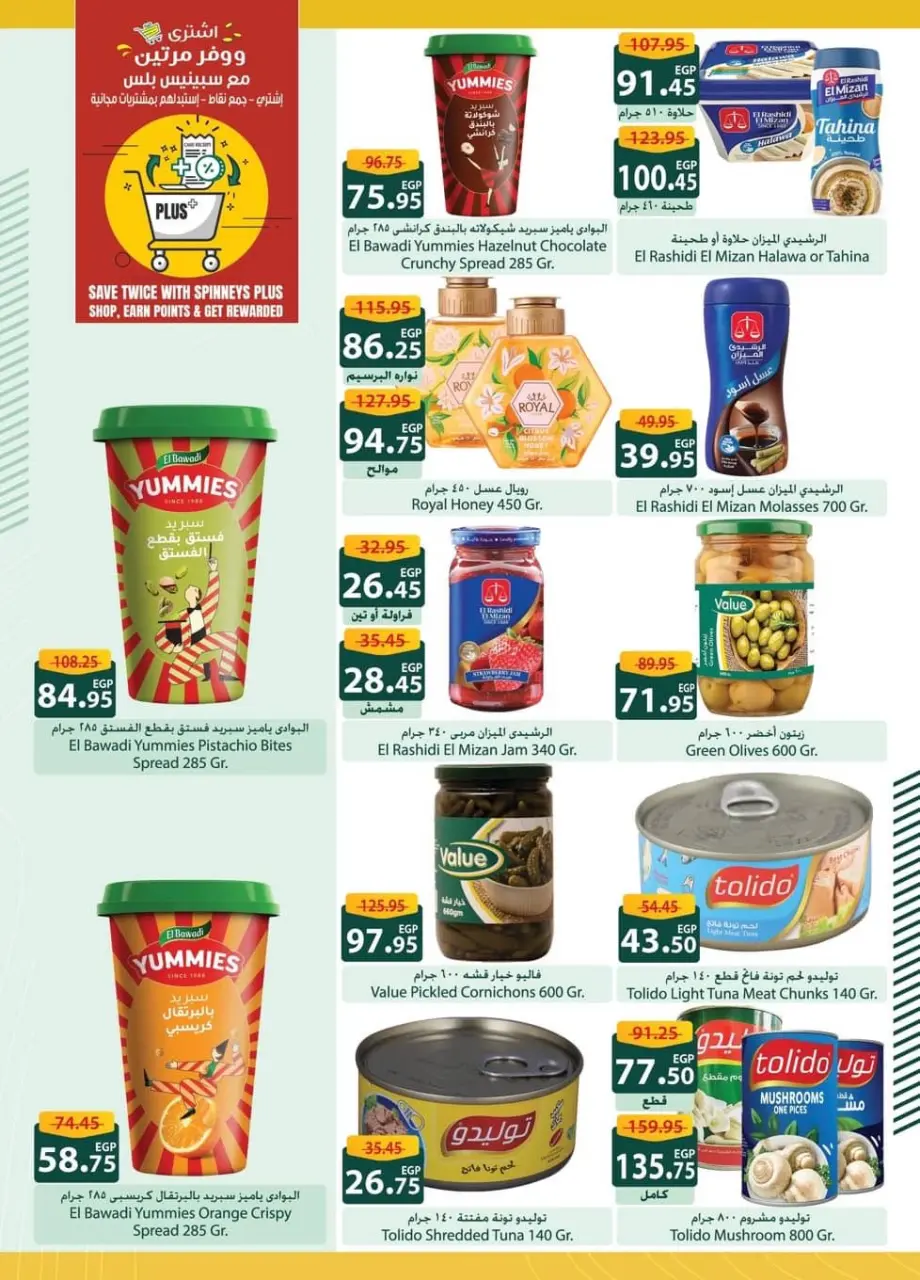 Offres Spinneys Egypte de 8 à 23 décembre 2025 Offre d'hiver Bonjour - Page 17