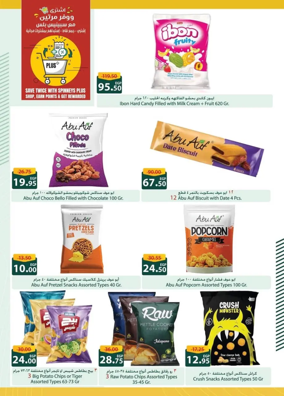 Offres Spinneys Egypte de 8 à 23 décembre 2025 Offre d'hiver Bonjour - Page 14
