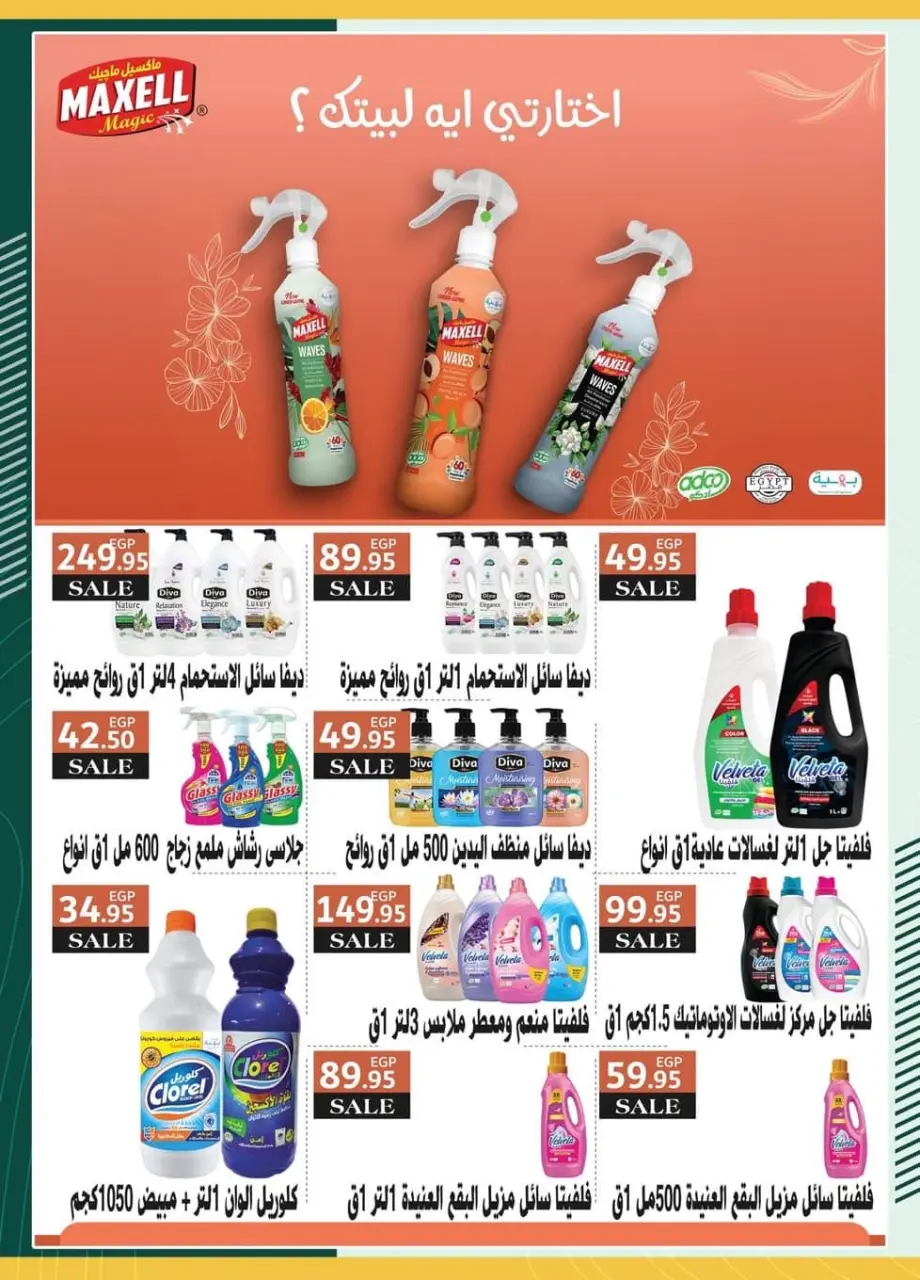 Offres Spinneys Egypte de 8 à 23 décembre 2025 Offre d'hiver Bonjour - Page 53