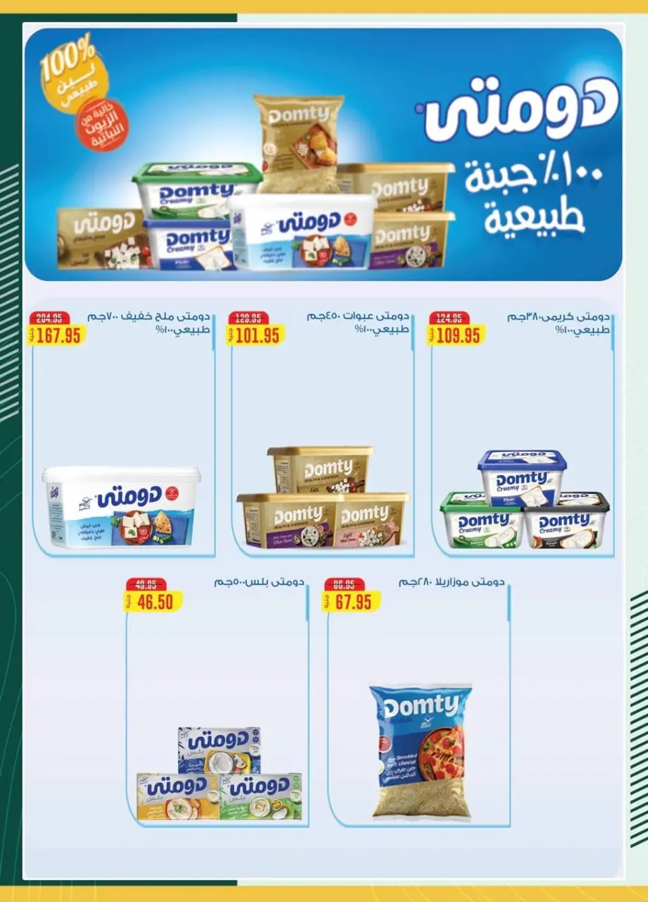 Offres Spinneys Egypte de 8 à 23 décembre 2025 Offre d'hiver Bonjour - Page 41