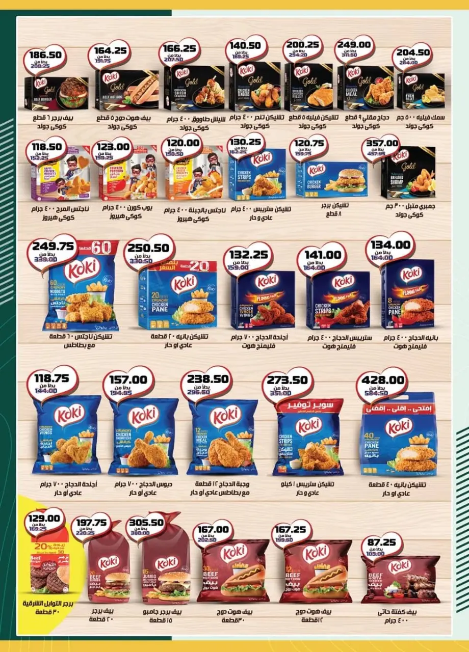 Offres Spinneys Egypte de 8 à 23 décembre 2025 Offre d'hiver Bonjour - Page 49
