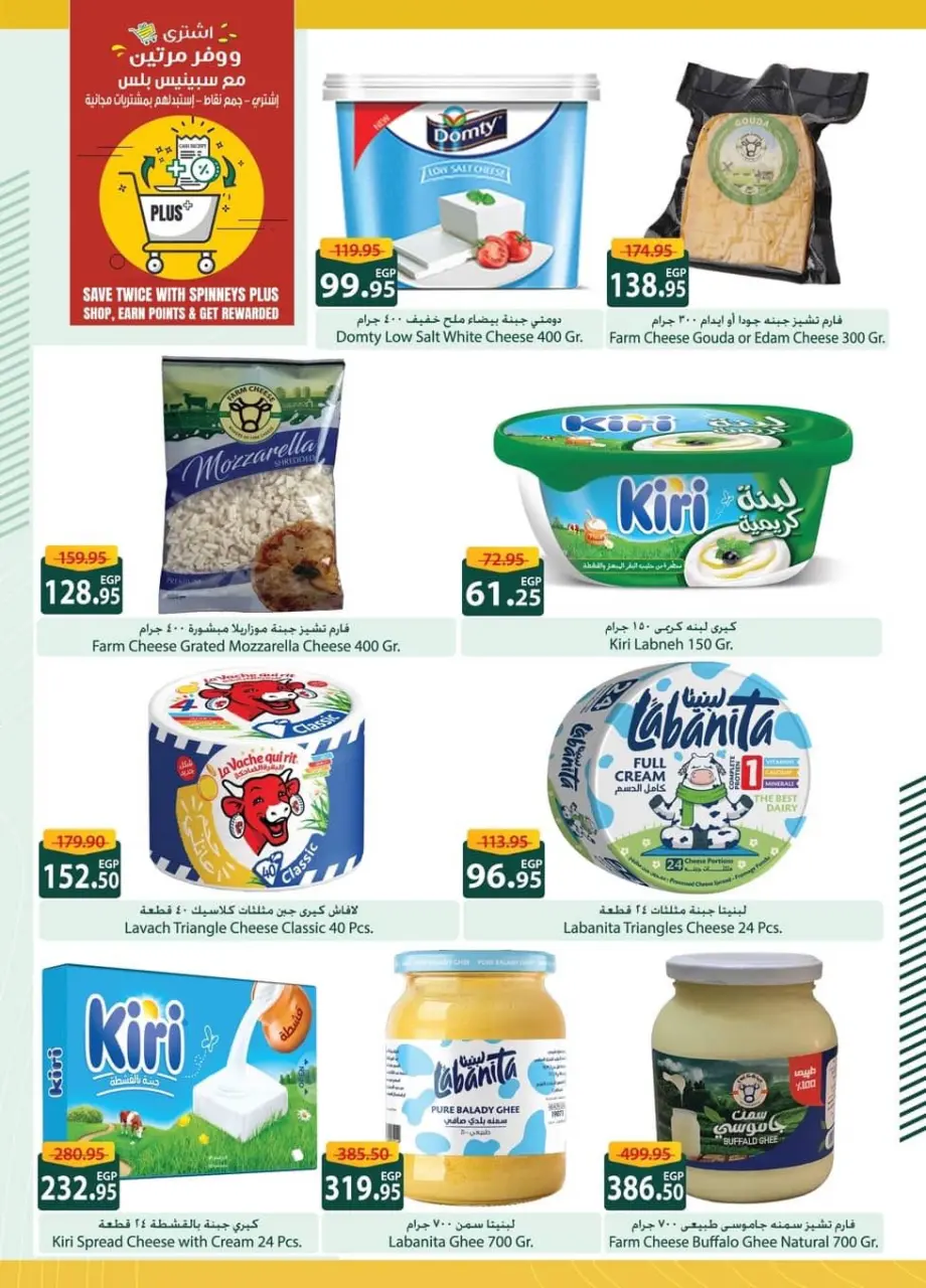 Offres Spinneys Egypte de 8 à 23 décembre 2025 Offre d'hiver Bonjour - Page 9