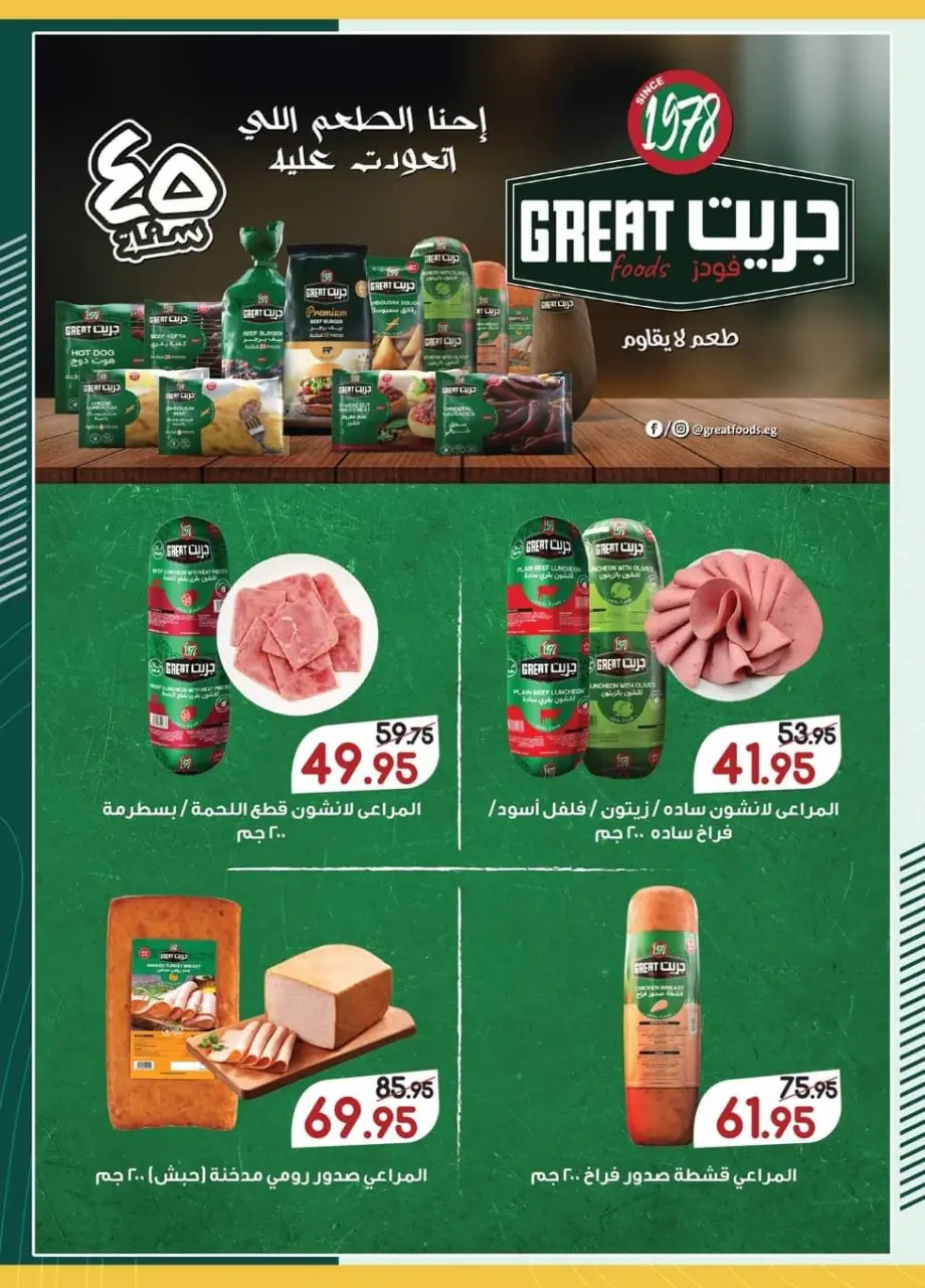 Offres Spinneys Egypte de 8 à 23 décembre 2025 Offre d'hiver Bonjour - Page 31