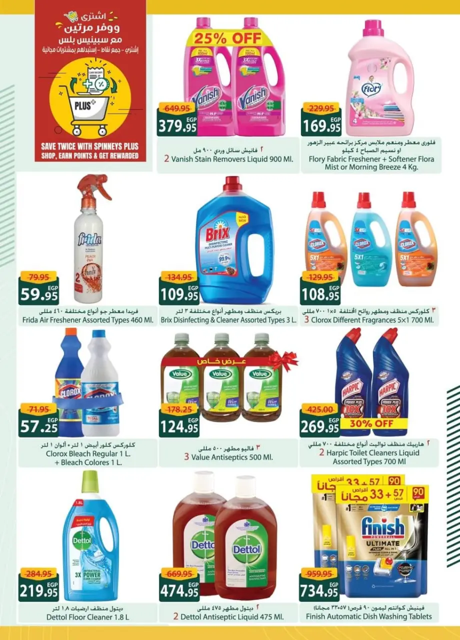 Offres Spinneys Egypte de 8 à 23 décembre 2025 Offre d'hiver Bonjour - Page 23