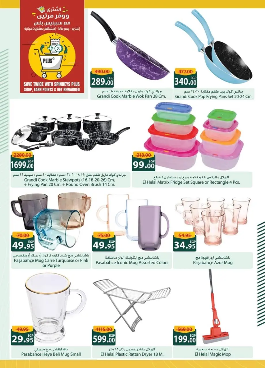 Offres Spinneys Egypte de 8 à 23 décembre 2025 Offre d'hiver Bonjour - Page 29