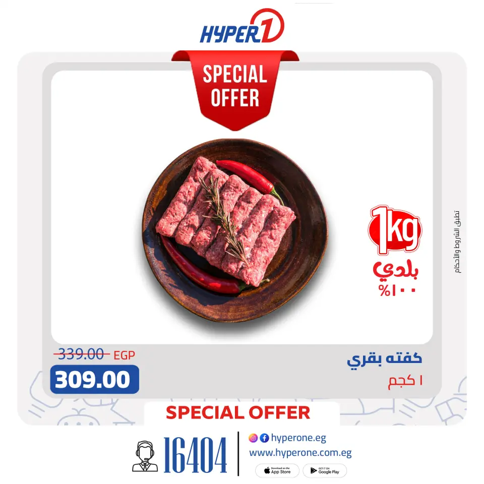 Hyperone Egypt Offers from 7 to 13 December 2025 Butchery Department Offers - Page 5