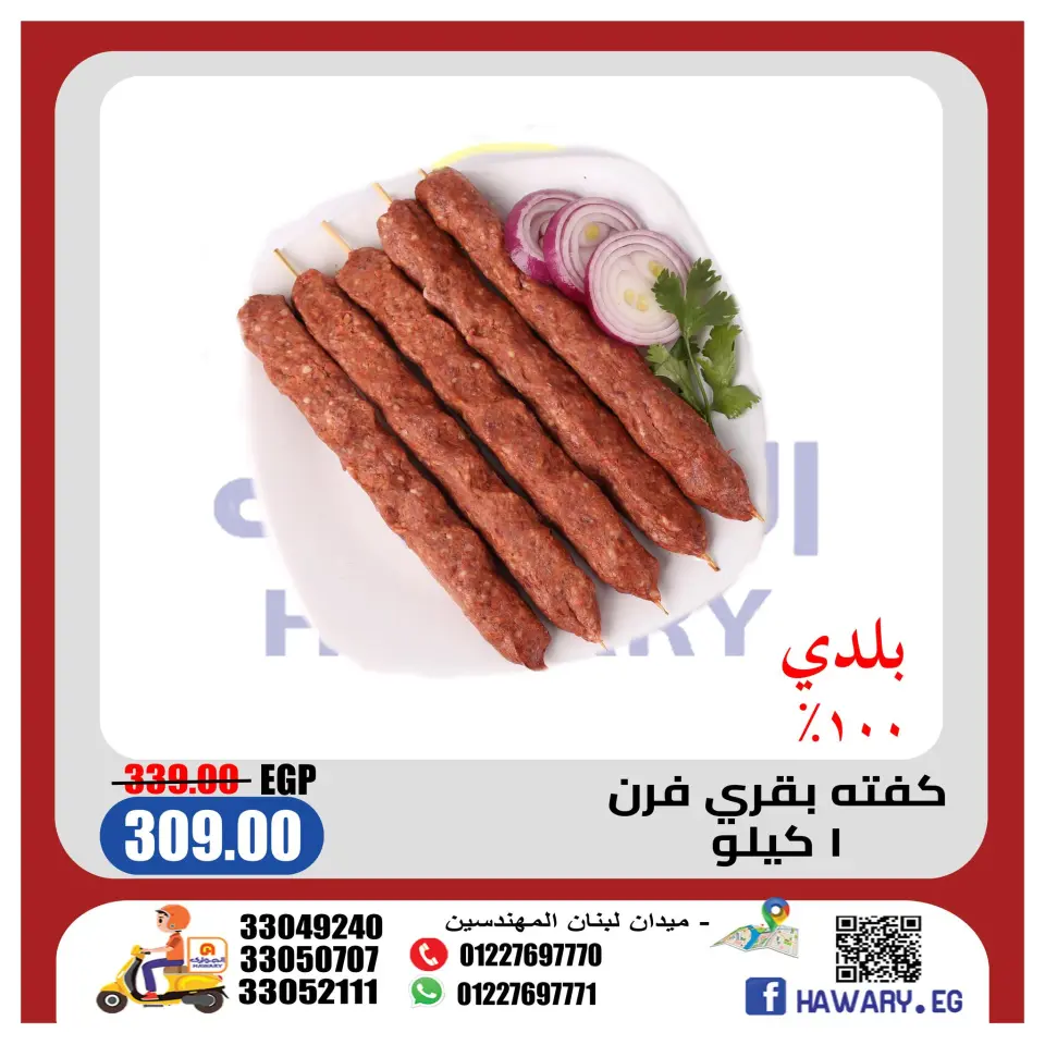 El hawary Market Egypt Offers from 7 to 10 December 2025 Butchery Department Offers - Page 3