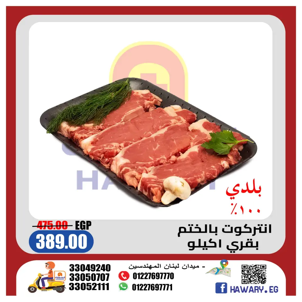 El hawary Market Egypt Offers from 7 to 10 December 2025 Butchery Department Offers - Page 2
