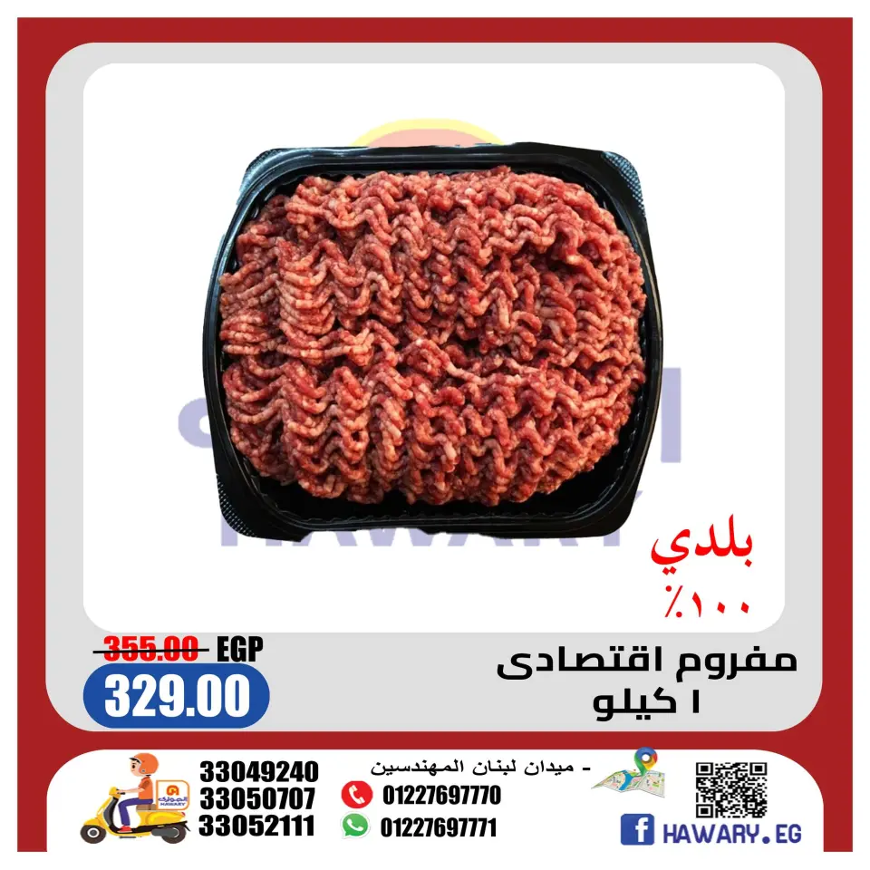 El hawary Market Egypt Offers from 7 to 10 December 2025 Butchery Department Offers - Page 4