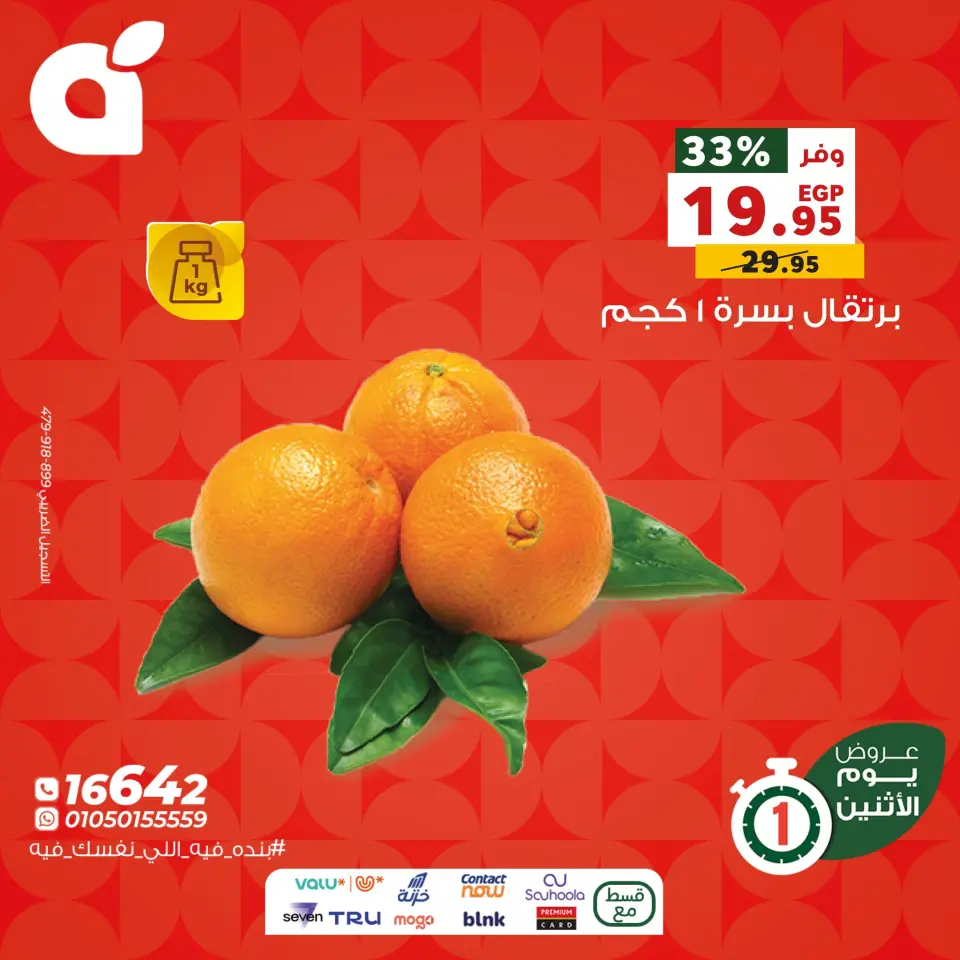 Panda Egypt Offers Monday 8 December Monday ffers - Page 4