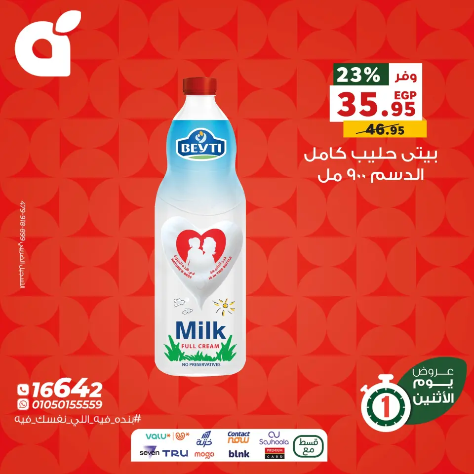Panda Egypt Offers Monday 8 December Monday ffers - Page 6