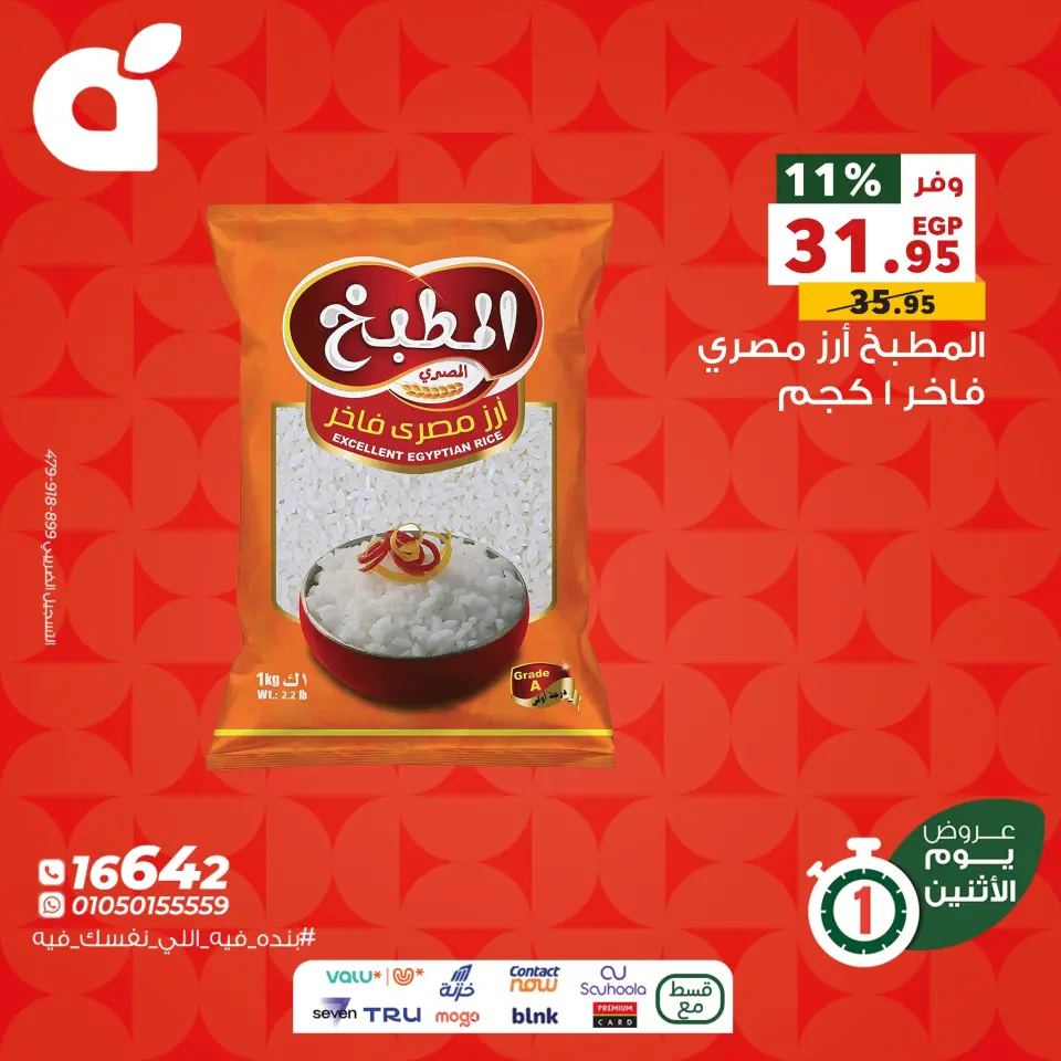 Panda Egypt Offers Monday 8 December Monday ffers - Page 5