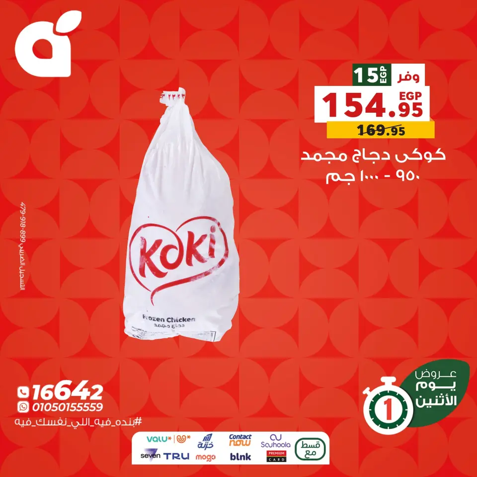 Panda Egypt Offers Monday 8 December Monday ffers - Page 7