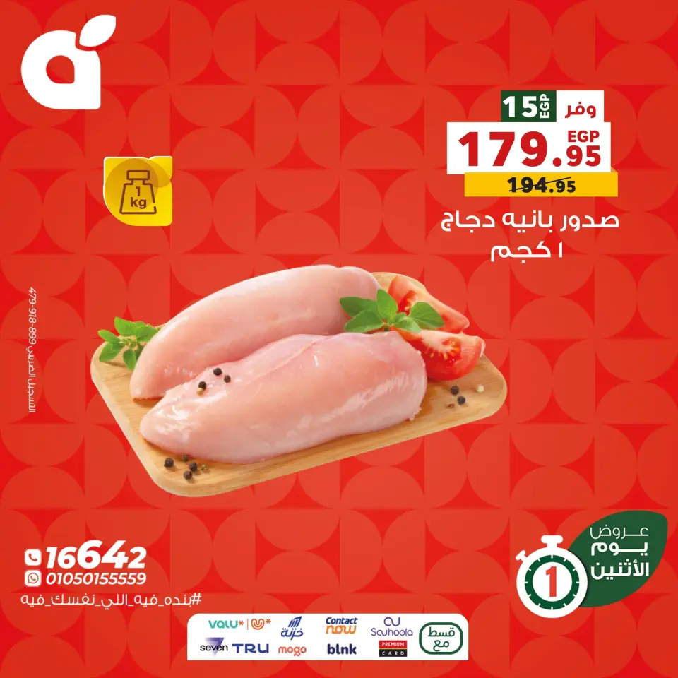 Panda Egypt Offers Monday 8 December Monday ffers - Page 3