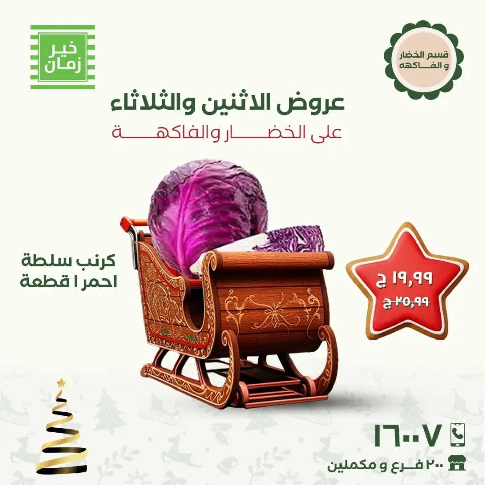 Kheir Zaman Egypt Offers from 8 to 9 December 2025 Monday and Tuesday offers - Page 10