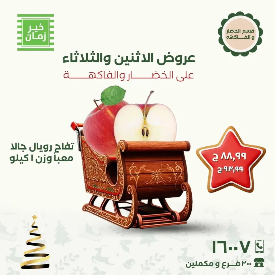 Kheir Zaman Egypt Offers from 8 to 9 December 2025 Monday and Tuesday offers - Page 3