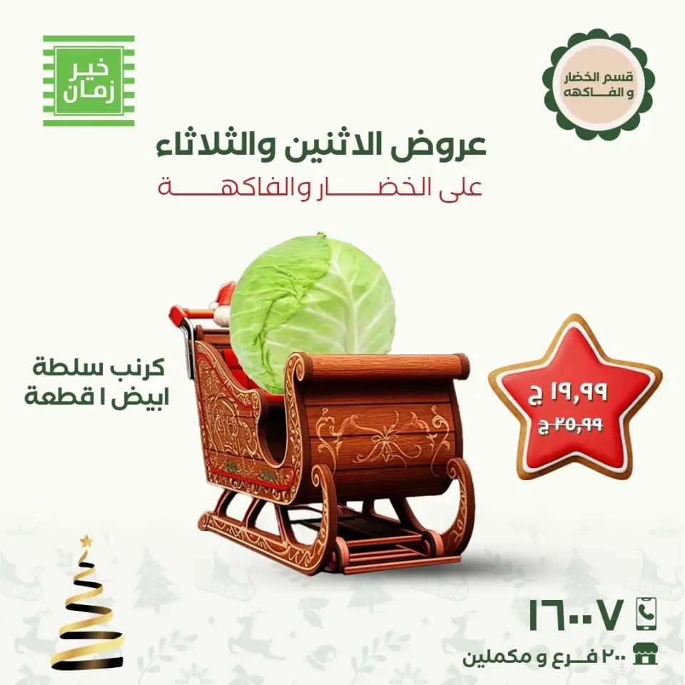 Kheir Zaman Egypt Offers from 8 to 9 December 2025 Monday and Tuesday offers - Page 11