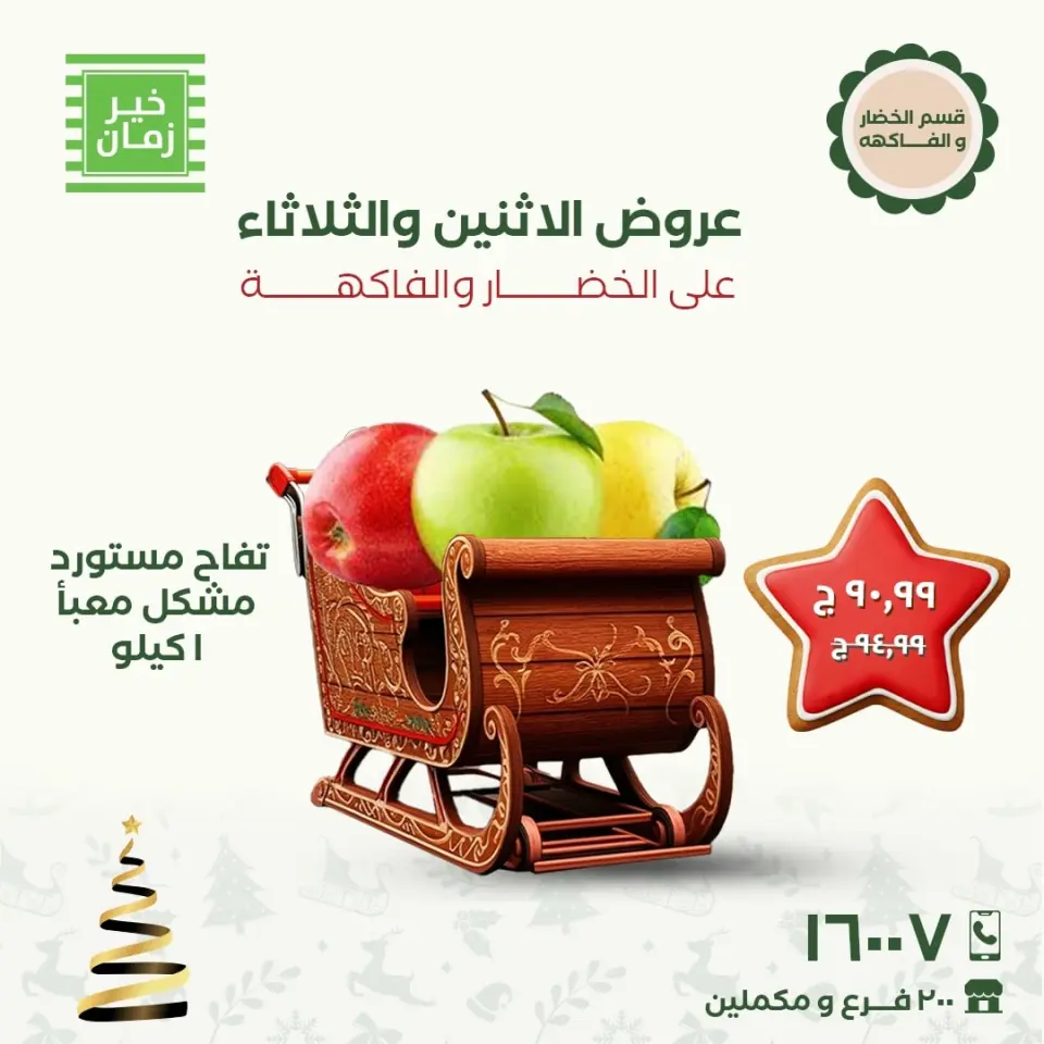 Kheir Zaman Egypt Offers from 8 to 9 December 2025 Monday and Tuesday offers - Page 4