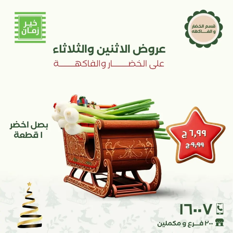 Kheir Zaman Egypt Offers from 8 to 9 December 2025 Monday and Tuesday offers - Page 12