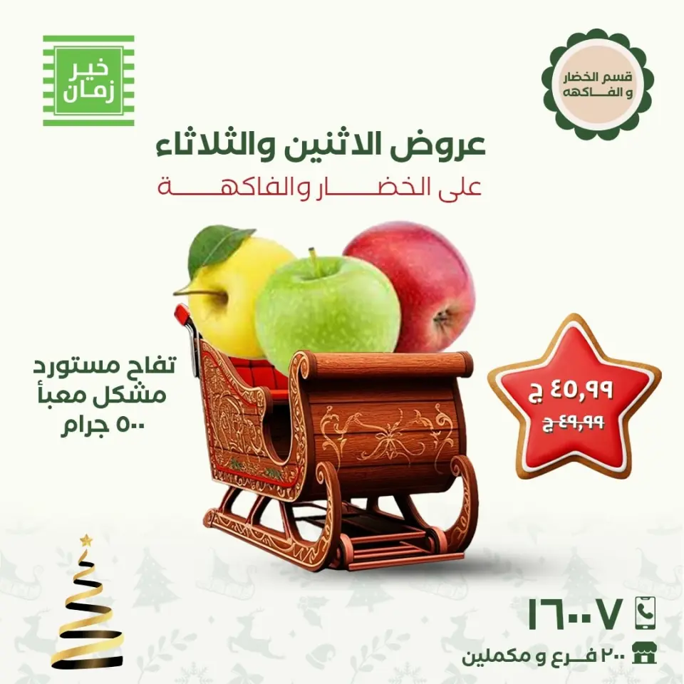 Kheir Zaman Egypt Offers from 8 to 9 December 2025 Monday and Tuesday offers - Page 5