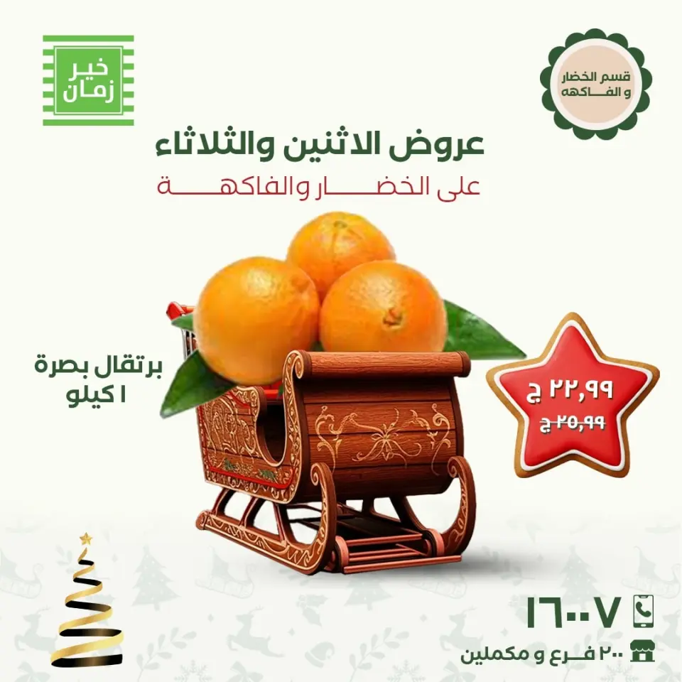 Kheir Zaman Egypt Offers from 8 to 9 December 2025 Monday and Tuesday offers - Page 8