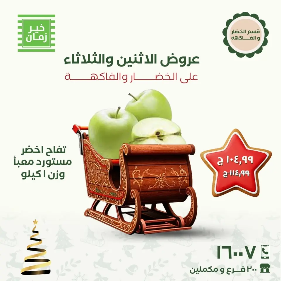 Kheir Zaman Egypt Offers from 8 to 9 December 2025 Monday and Tuesday offers - Page 2