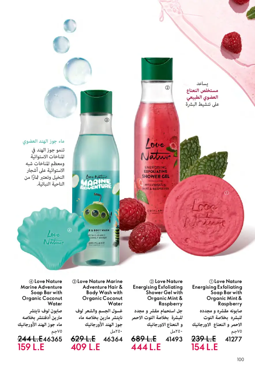 Oriflame Egypt Offers from 1 to 31 December 2025 December Deals - Page 101