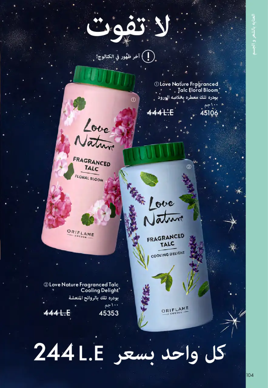 Oriflame Egypt Offers from 1 to 31 December 2025 December Deals - Page 105