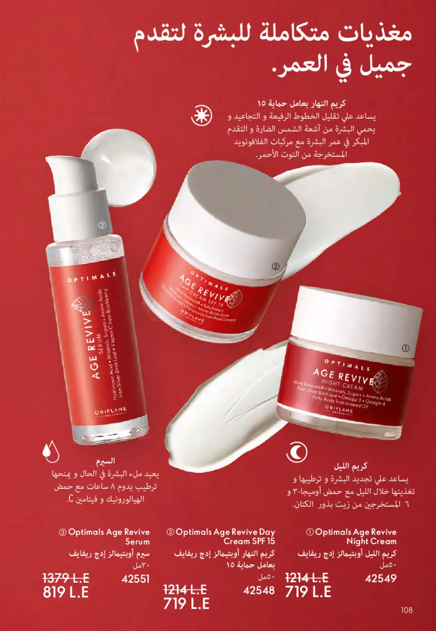 Oriflame Egypt Offers from 1 to 31 December 2025 December Deals - Page 109