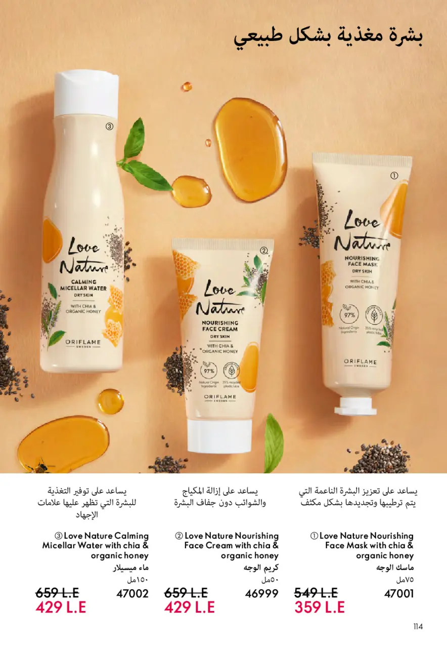 Oriflame Egypt Offers from 1 to 31 December 2025 December Deals - Page 115