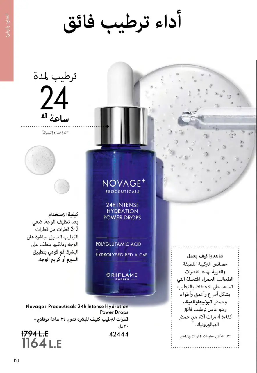 Oriflame Egypt Offers from 1 to 31 December 2025 December Deals - Page 120