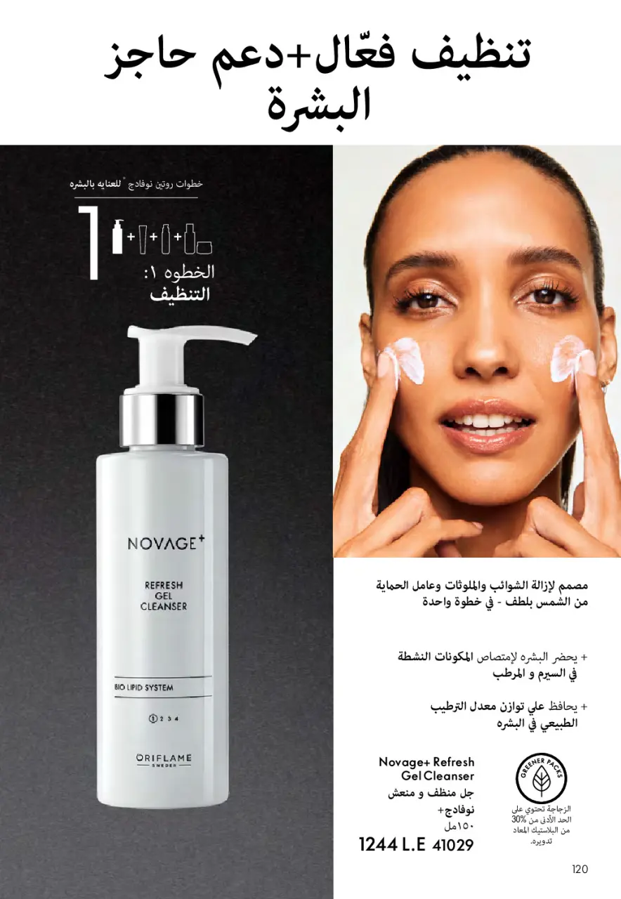 Oriflame Egypt Offers from 1 to 31 December 2025 December Deals - Page 121