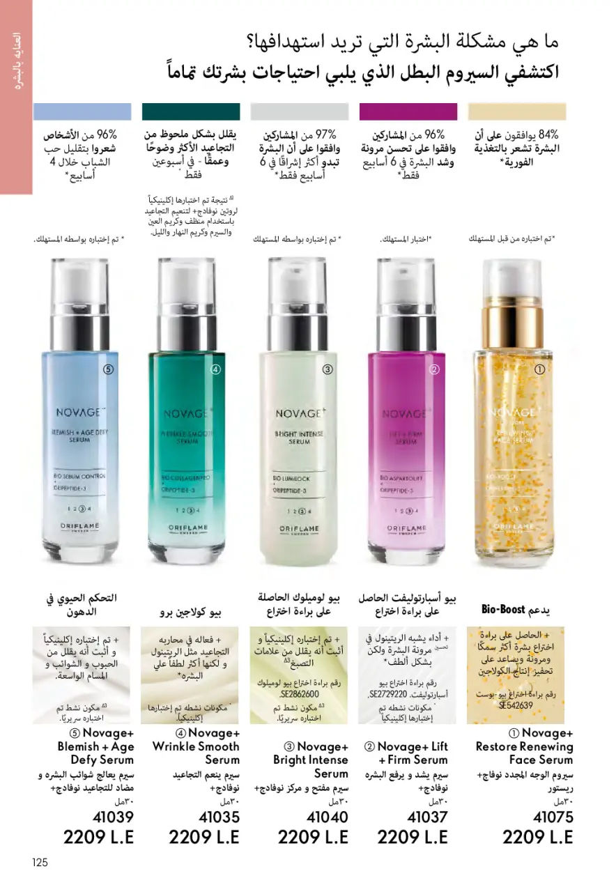 Oriflame Egypt Offers from 1 to 31 December 2025 December Deals - Page 124