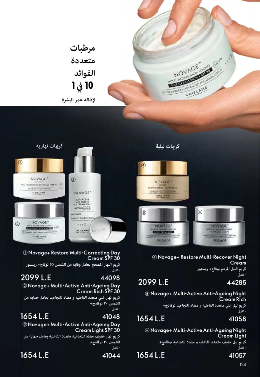 Oriflame Egypt Offers from 1 to 31 December 2025 December Deals - Page 125