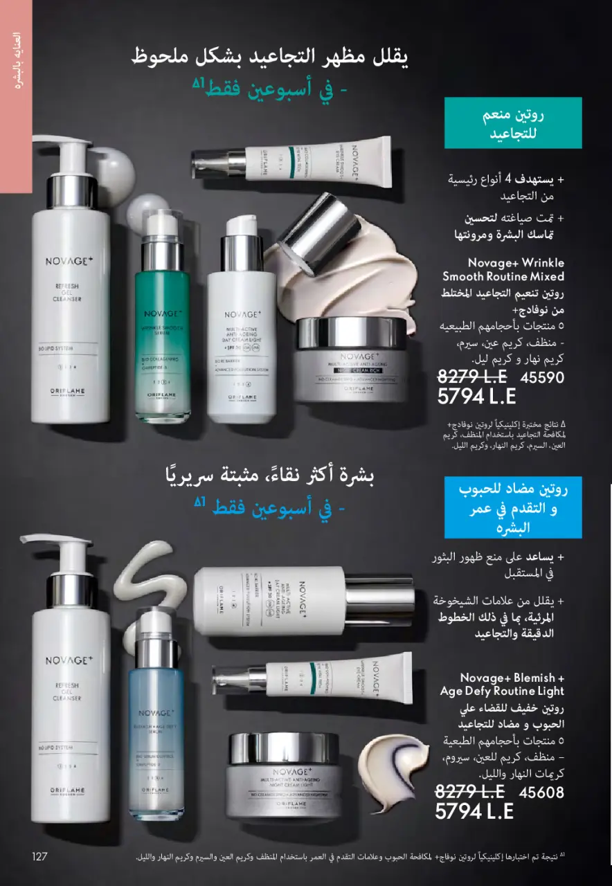 Oriflame Egypt Offers from 1 to 31 December 2025 December Deals - Page 126