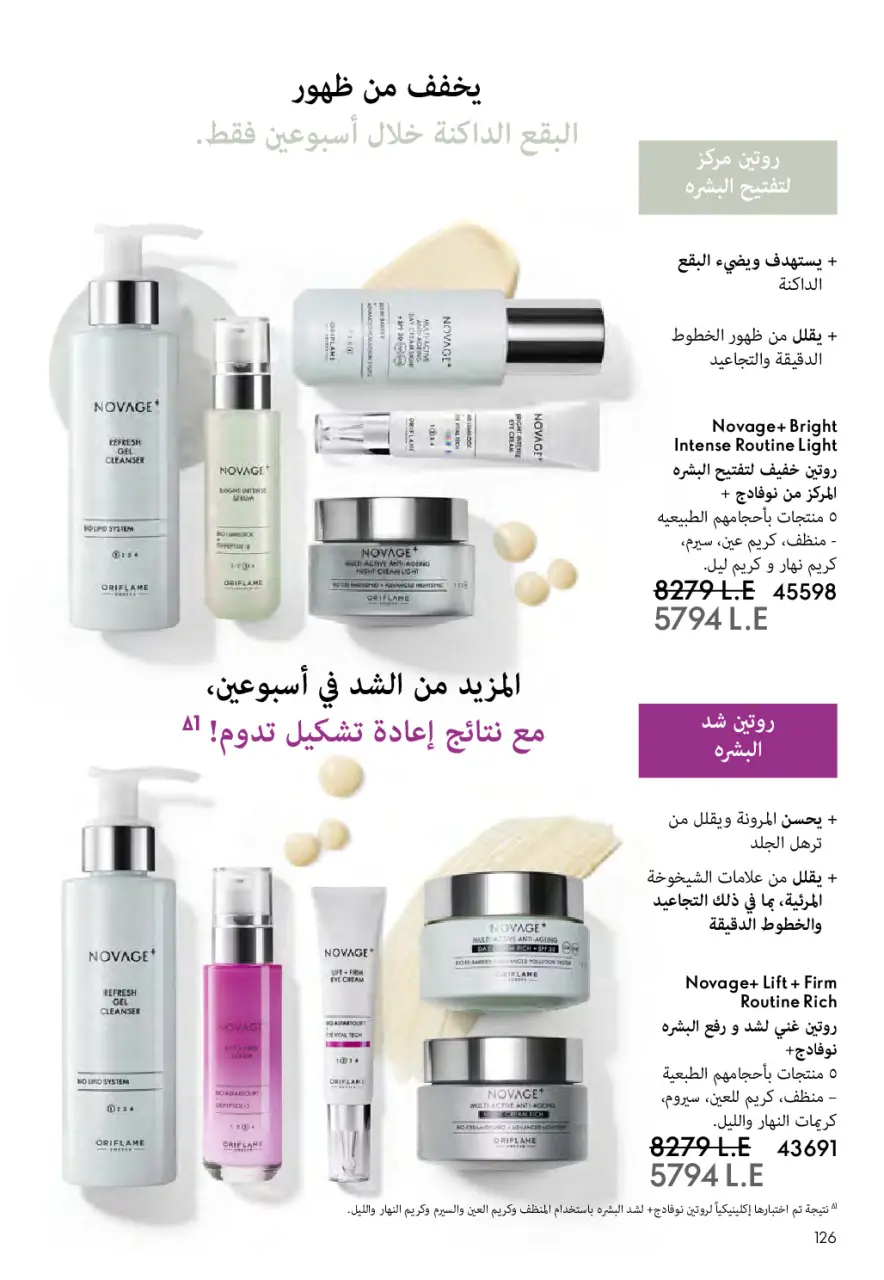 Oriflame Egypt Offers from 1 to 31 December 2025 December Deals - Page 127