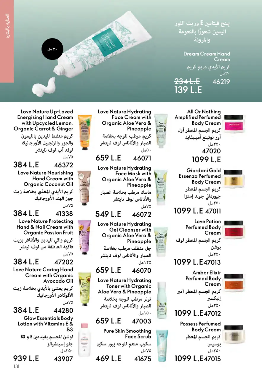 Oriflame Egypt Offers from 1 to 31 December 2025 December Deals - Page 130