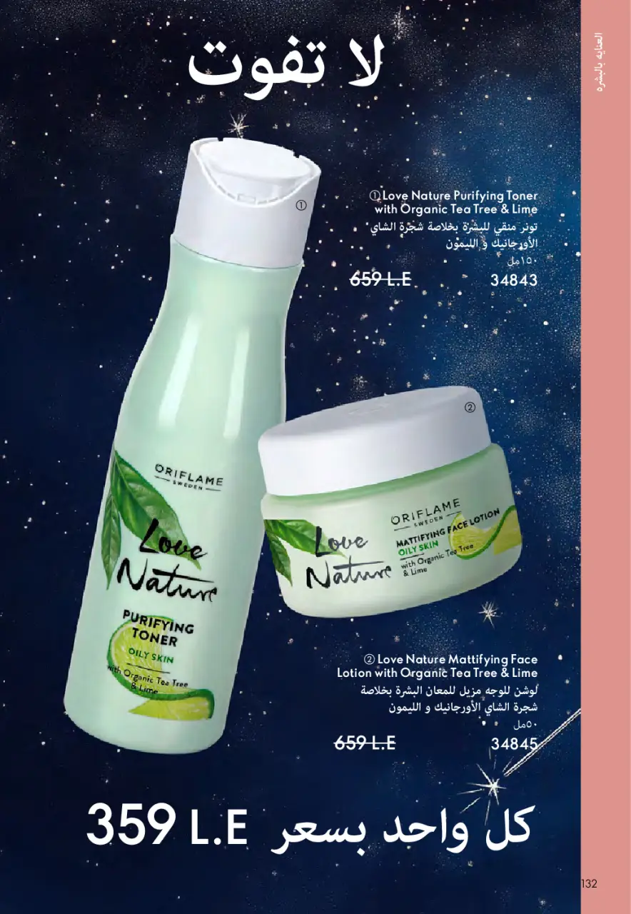 Oriflame Egypt Offers from 1 to 31 December 2025 December Deals - Page 133