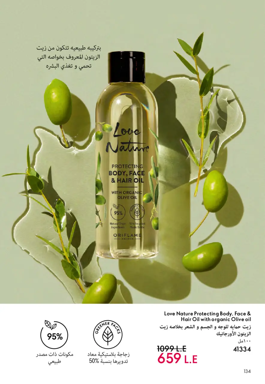 Oriflame Egypt Offers from 1 to 31 December 2025 December Deals - Page 135