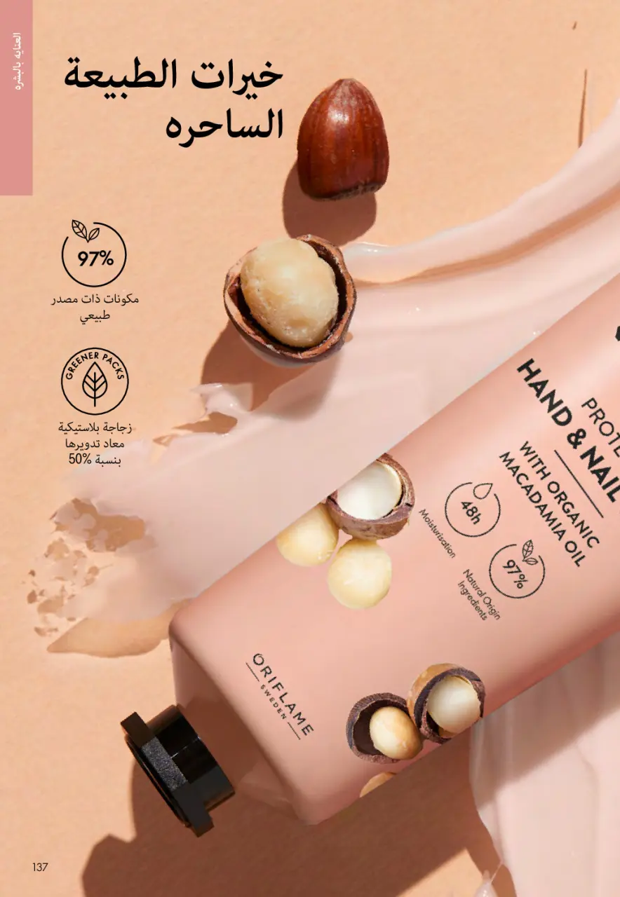 Oriflame Egypt Offers from 1 to 31 December 2025 December Deals - Page 136
